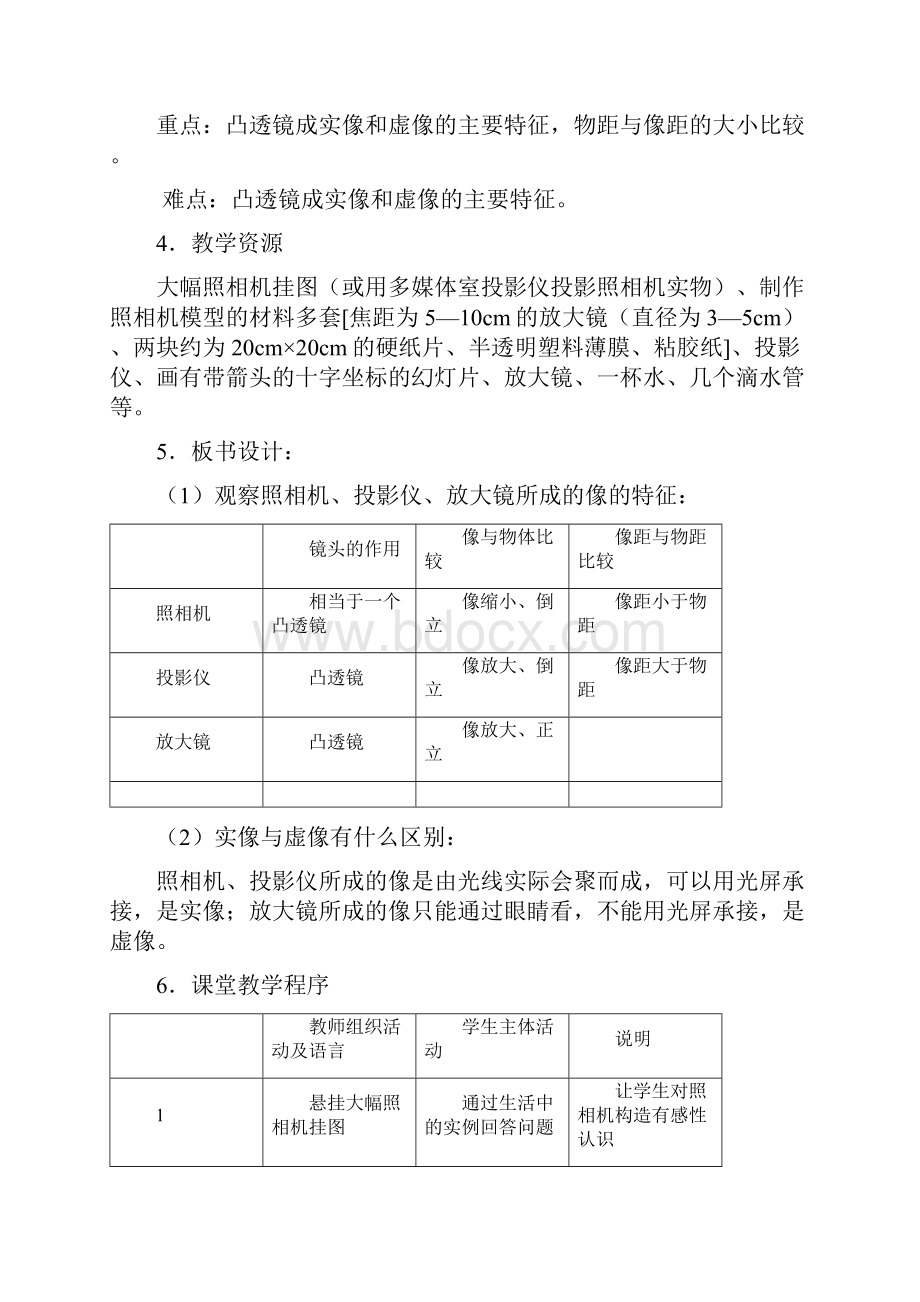 物理人教版八年级上册生活中的透镜教学设计与案例.docx_第2页