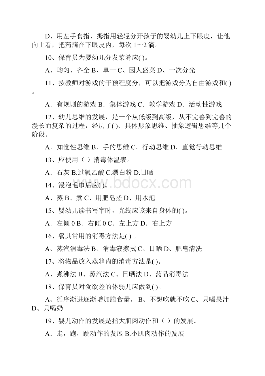 最新版幼儿园学前班保育员模拟考试试题试题附答案.docx_第3页