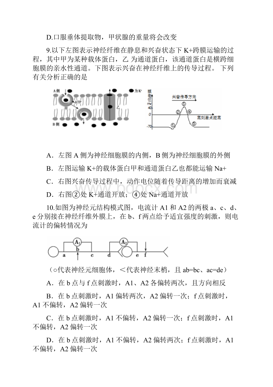 高二上学期期末考试生物试题实验班 含答案.docx_第3页