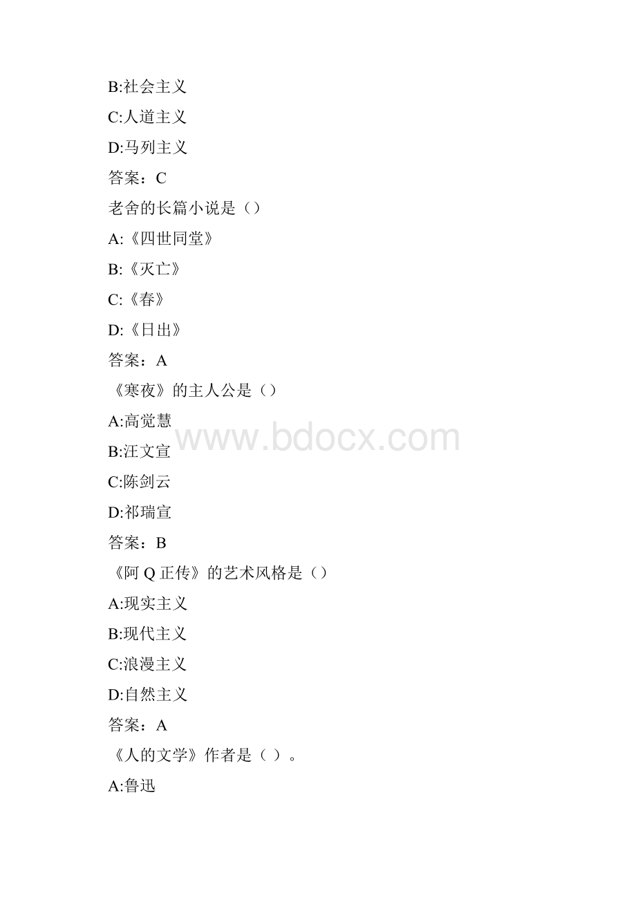 《中国现代文学1539》18春在线作业100015751FA30.docx_第3页