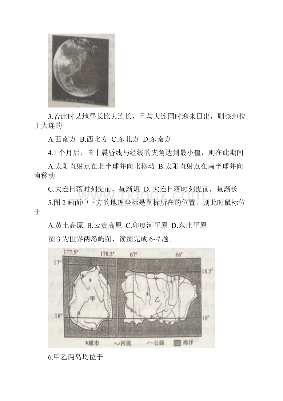 辽宁省大连市届高三双基测试文综地理试题含答案.docx_第2页