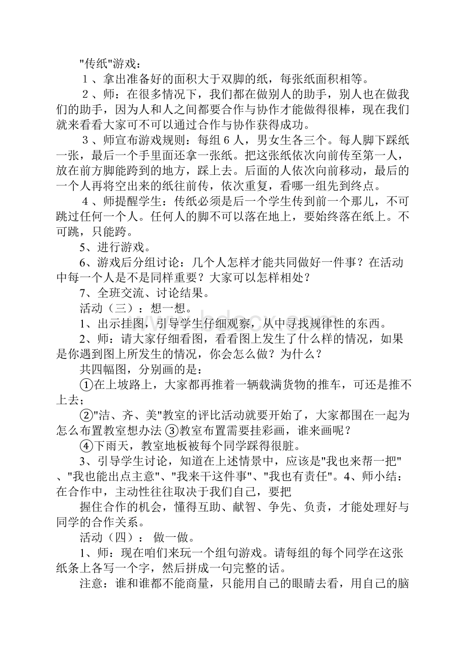 中学生心理健康教育主题班会3篇.docx_第3页