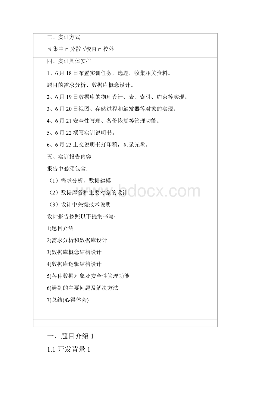 SQLServer图书管理系统数据库实训.docx_第3页