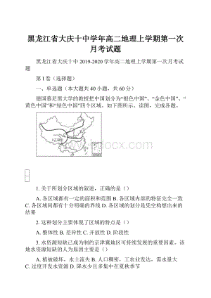 黑龙江省大庆十中学年高二地理上学期第一次月考试题.docx