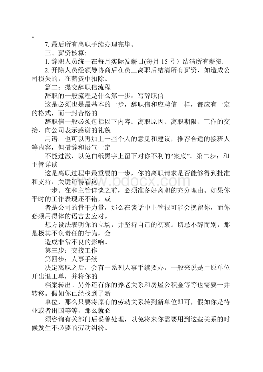 辞职报告流程.docx_第2页