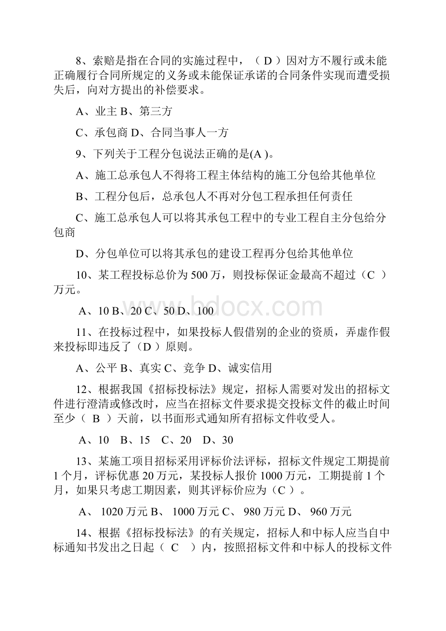 测试题二及答案.docx_第2页