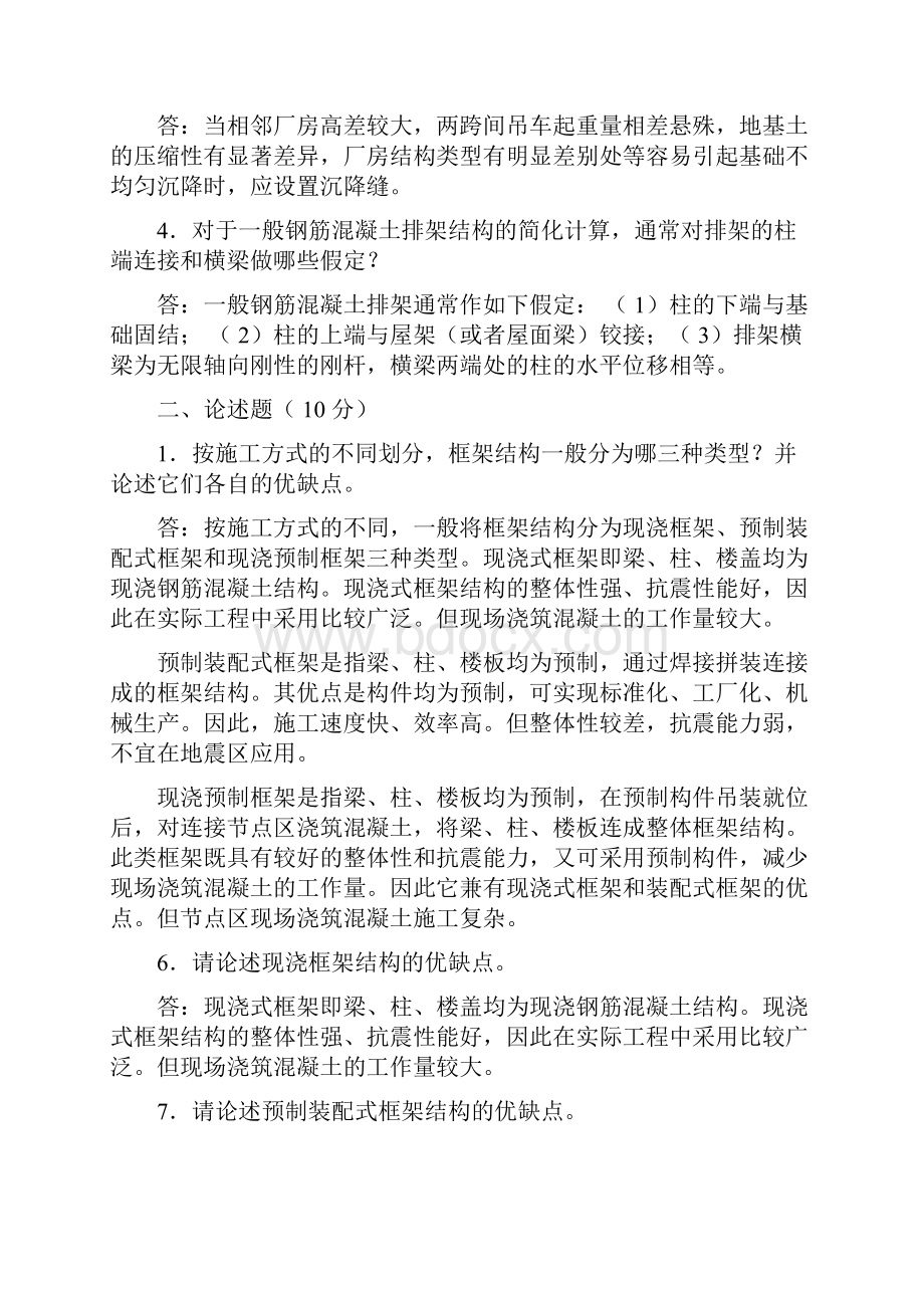 混凝土结构设计A考前复习题简答题+计算题docx.docx_第2页