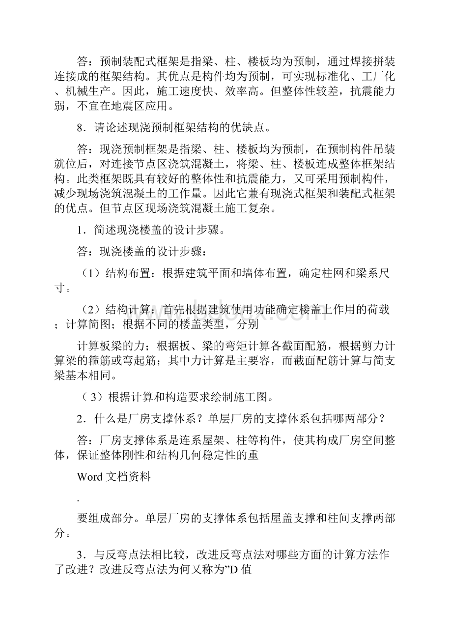 混凝土结构设计A考前复习题简答题+计算题docx.docx_第3页