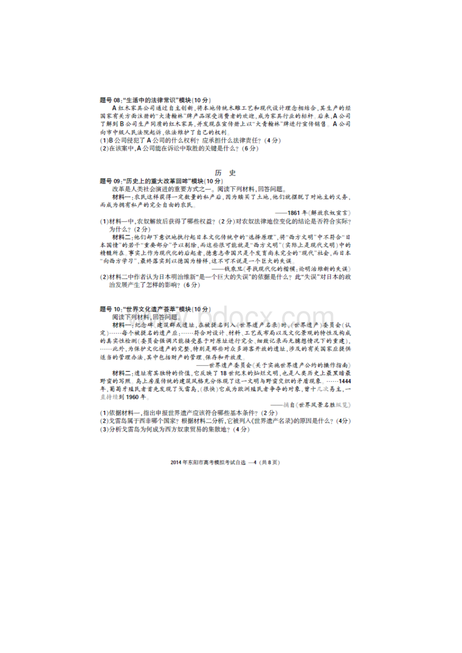 浙江省东阳市届高三第二次模拟考试自选模块试题 扫描版答案不全.docx_第3页