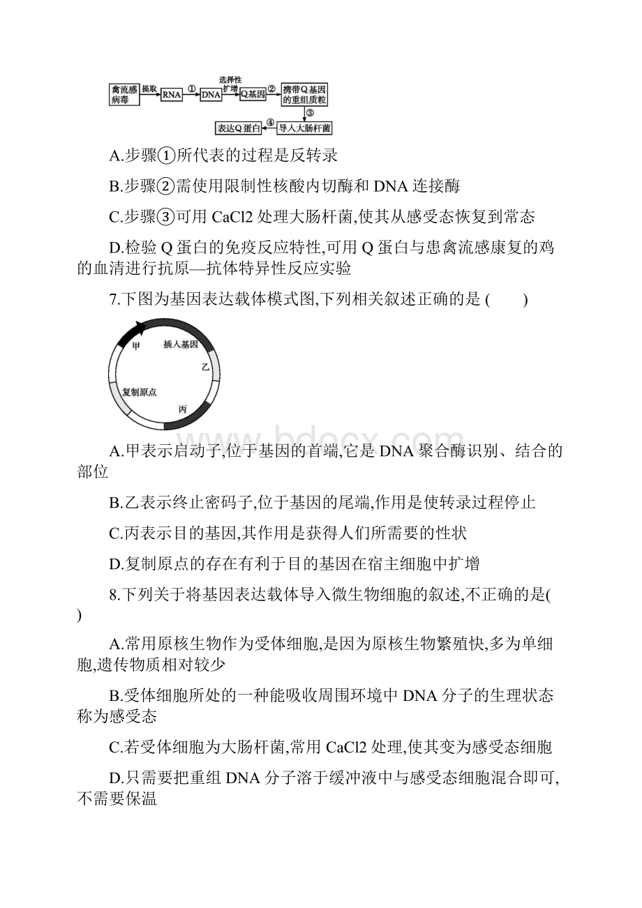 山东省费县第一中学学年高二生物月考试题.docx_第3页