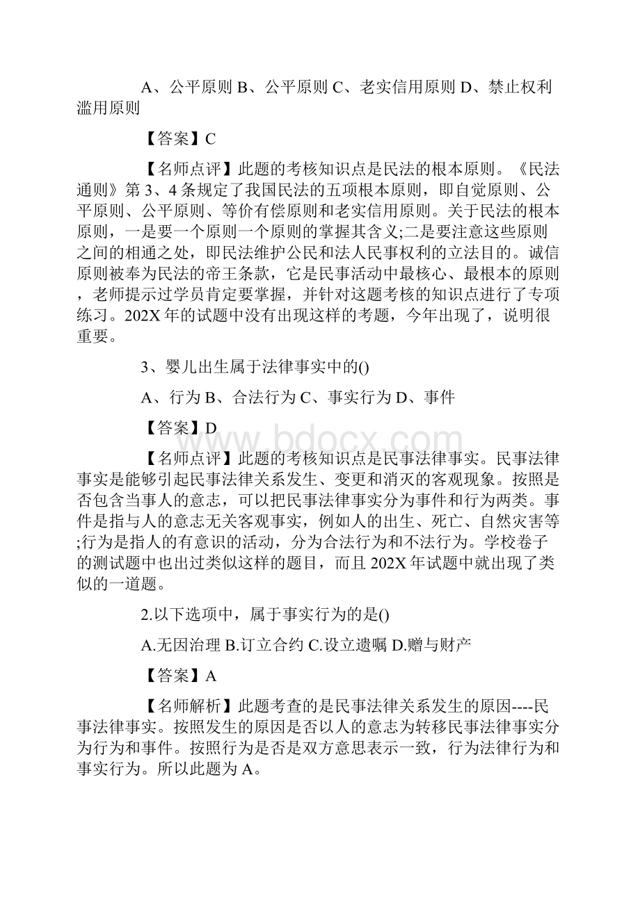 民法成人高考专升本民法真题及答案解析.docx_第2页