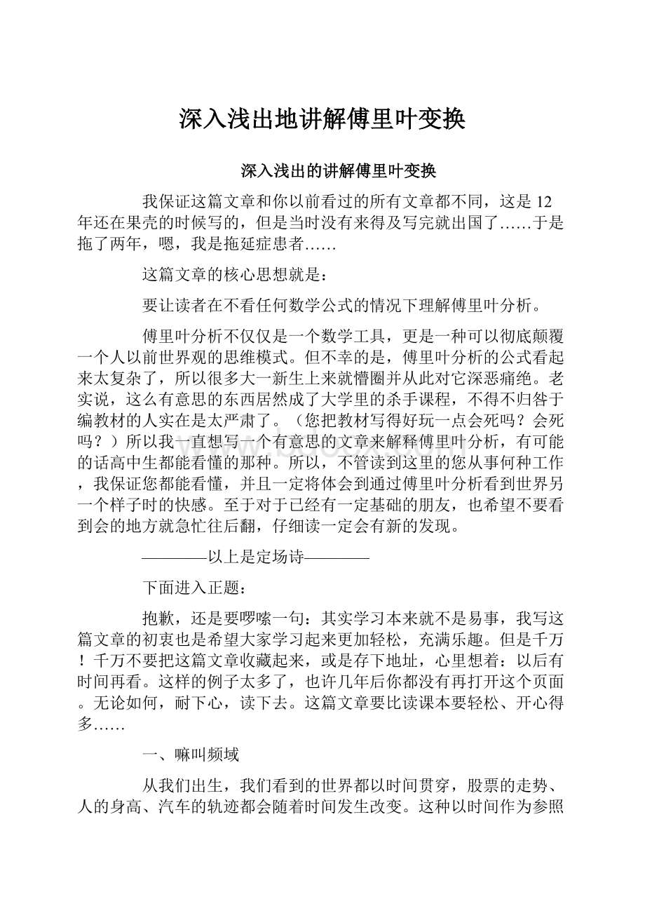 深入浅出地讲解傅里叶变换.docx