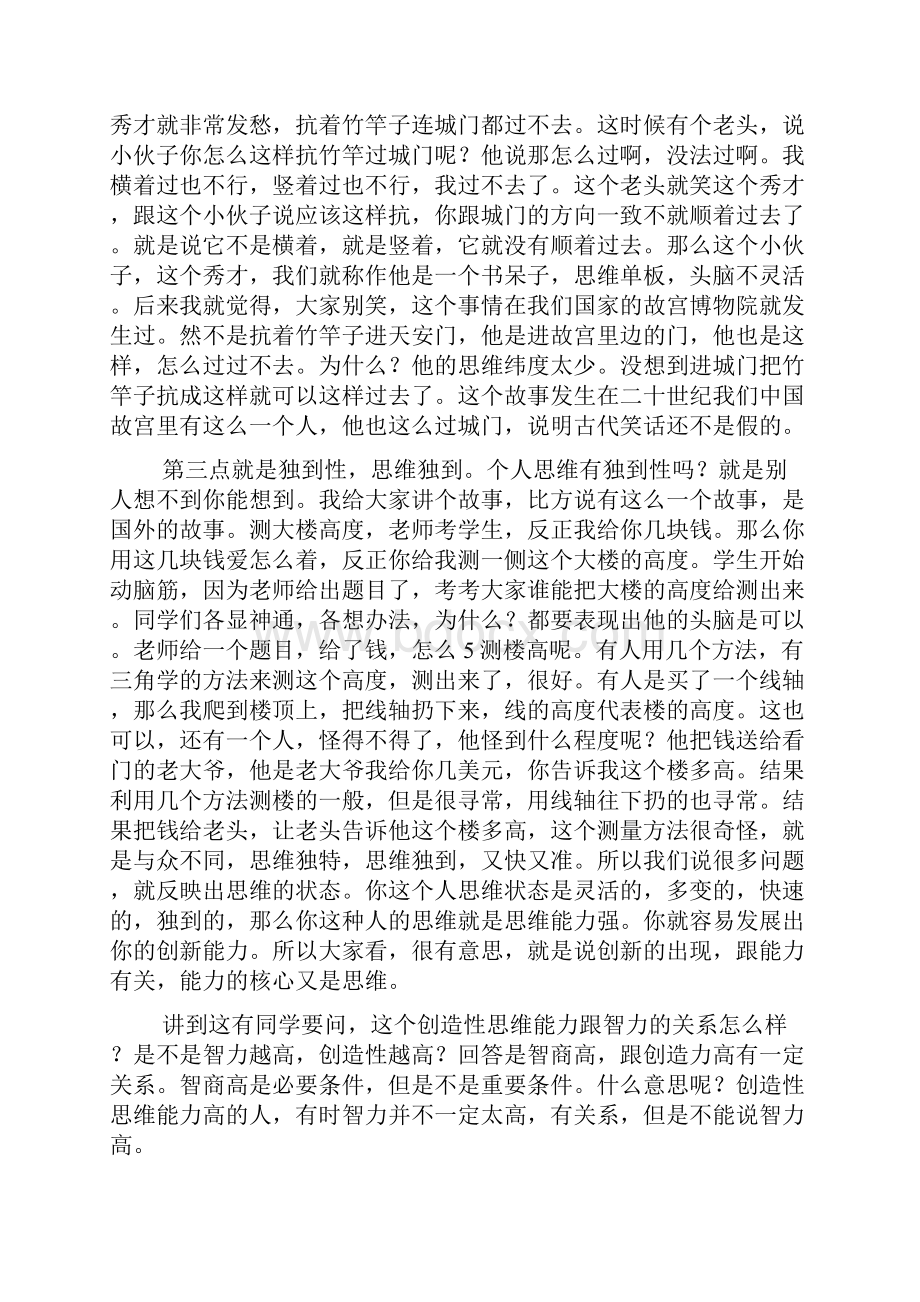 团队合作能力与创新团队建设2团队建设与创新发展概述课件.docx_第3页