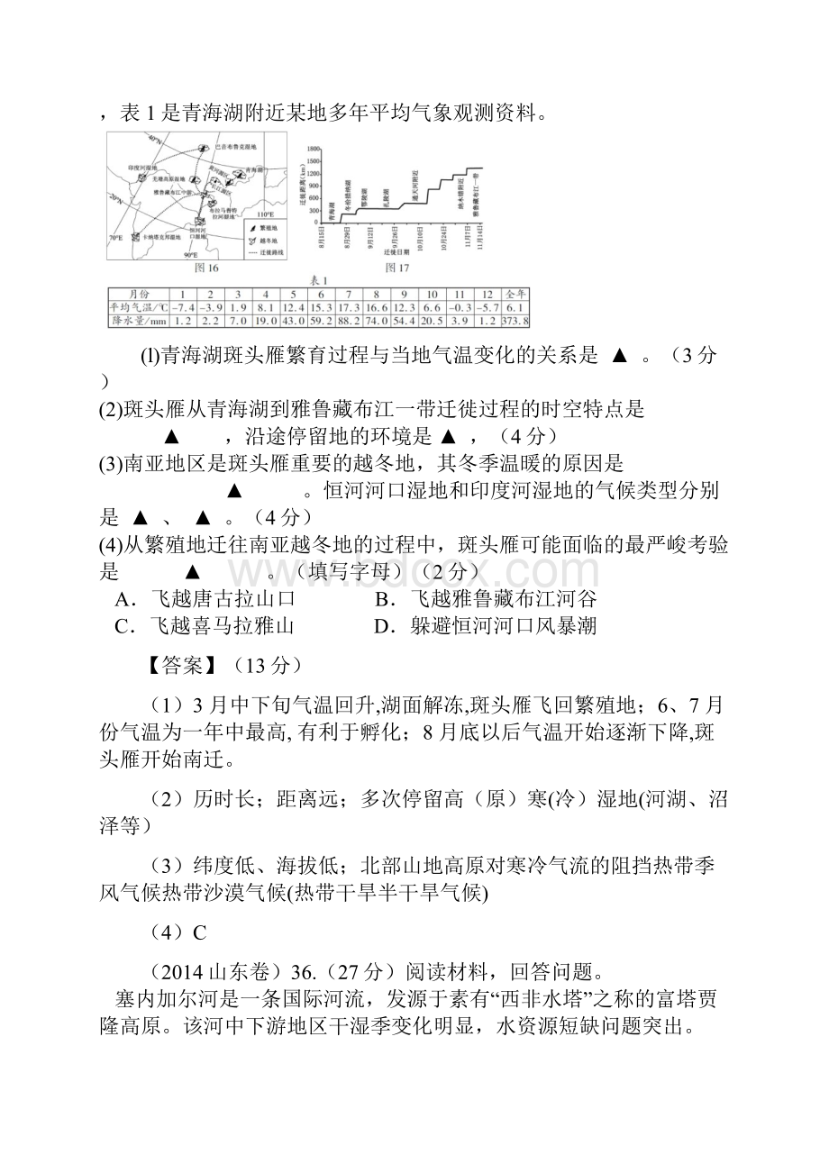 全国各地高考地理试题分类汇编专题12以世界区域为背景综合题.docx_第3页