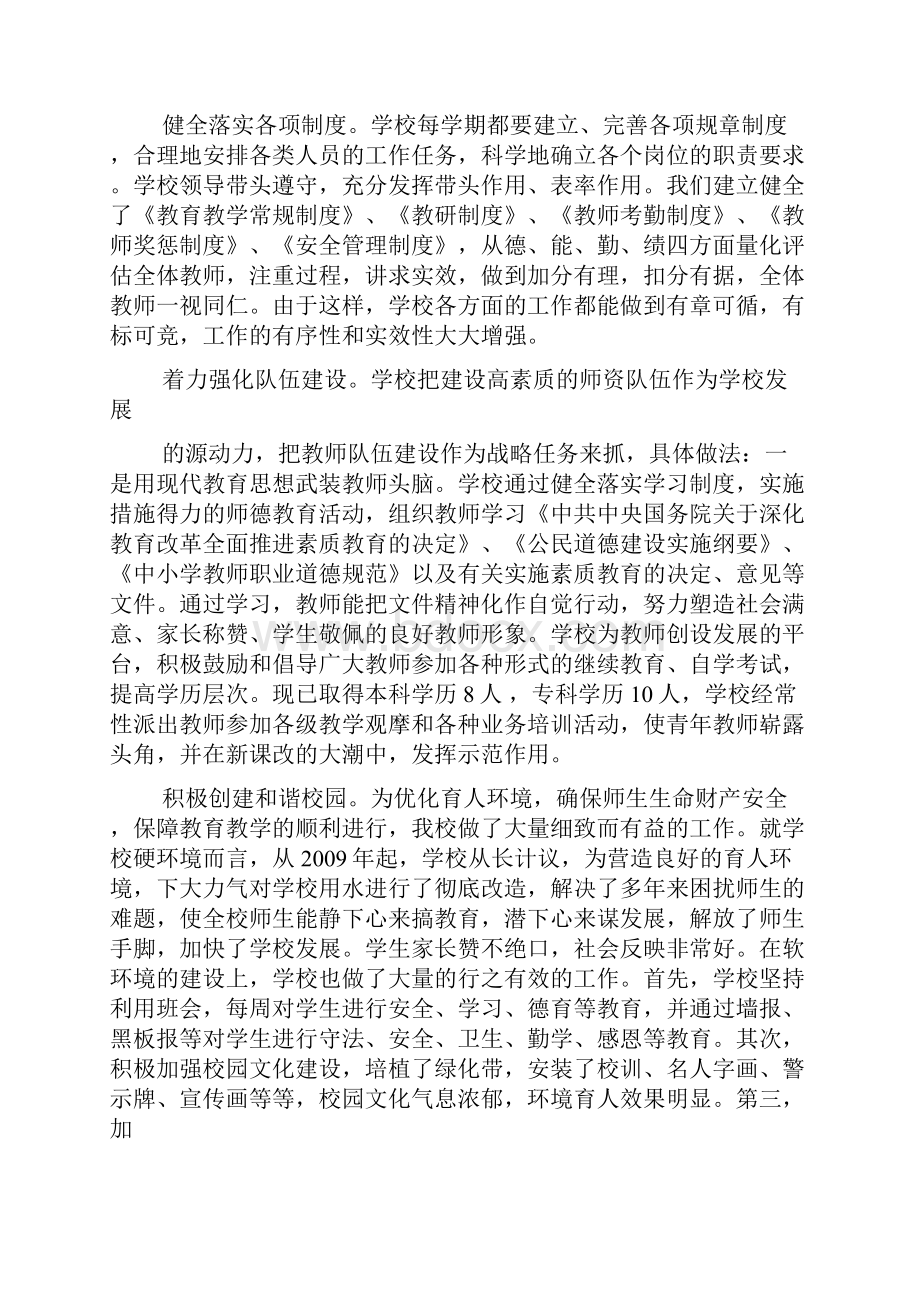 学校督导自查报告.docx_第2页