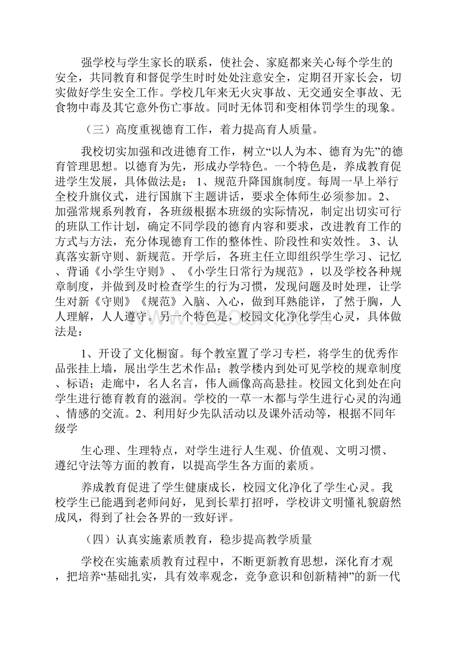 学校督导自查报告.docx_第3页