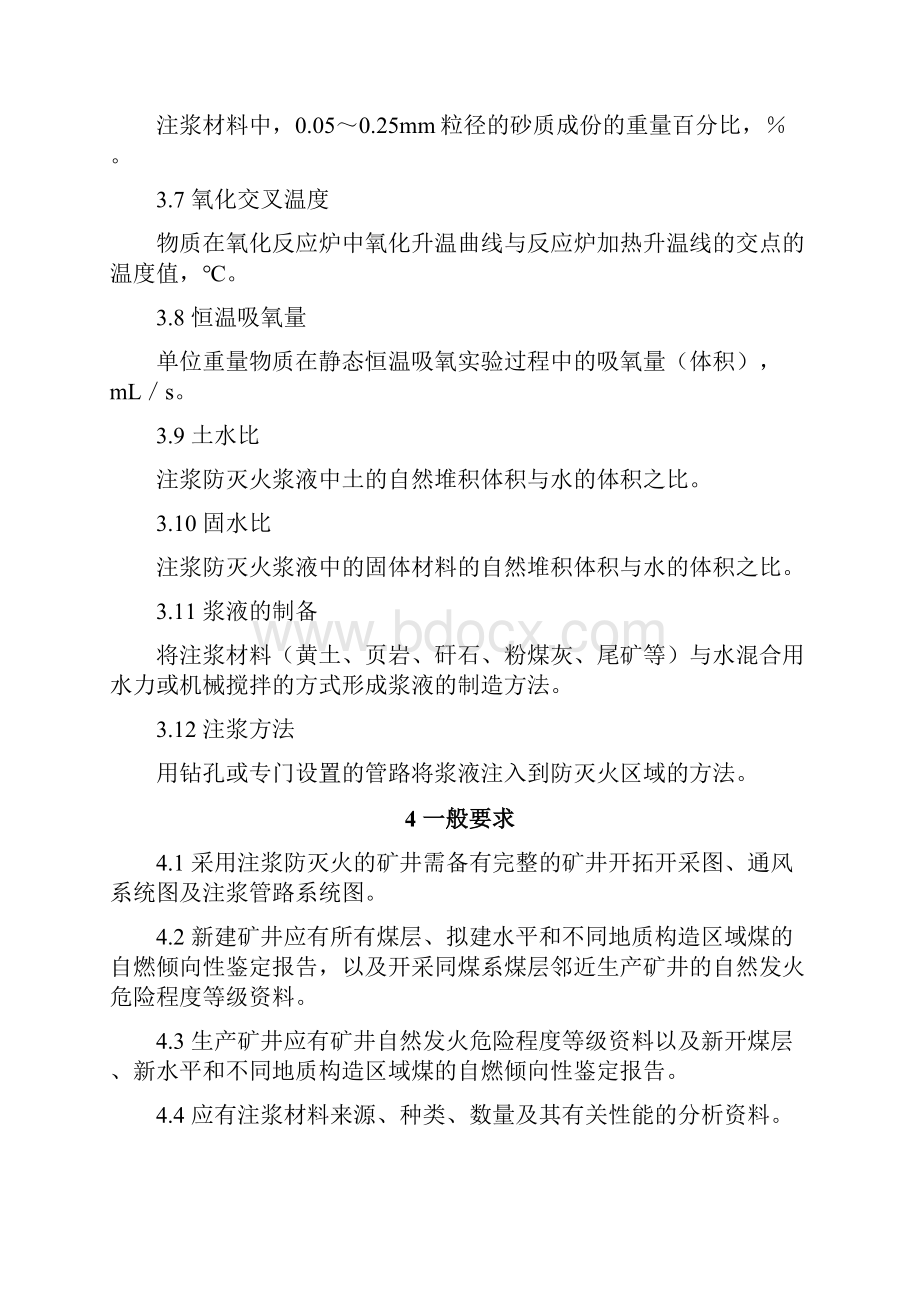 黑龙沟煤矿黄泥灌浆设计方案与配置.docx_第3页