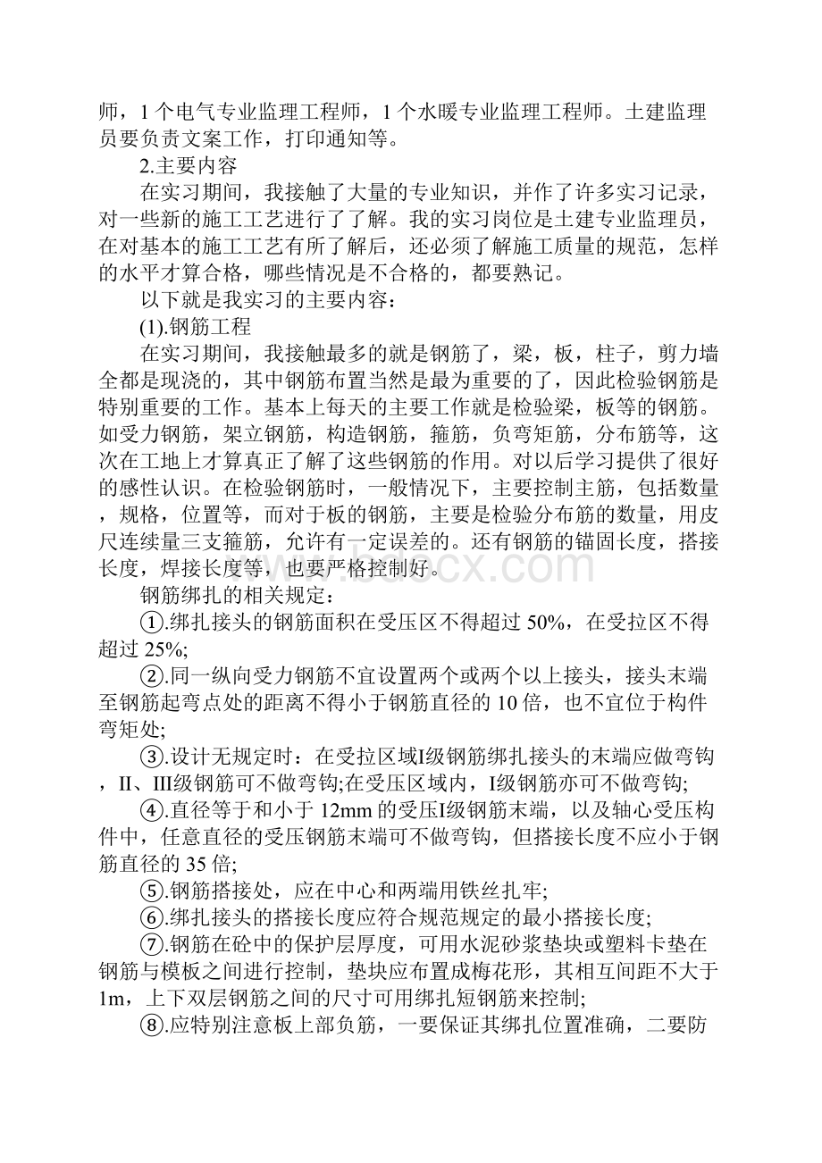 建筑工程监理3000字实习报告.docx_第2页