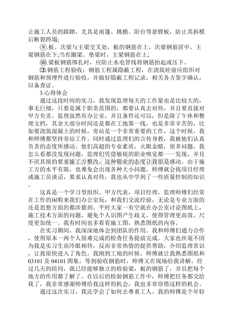 建筑工程监理3000字实习报告.docx_第3页