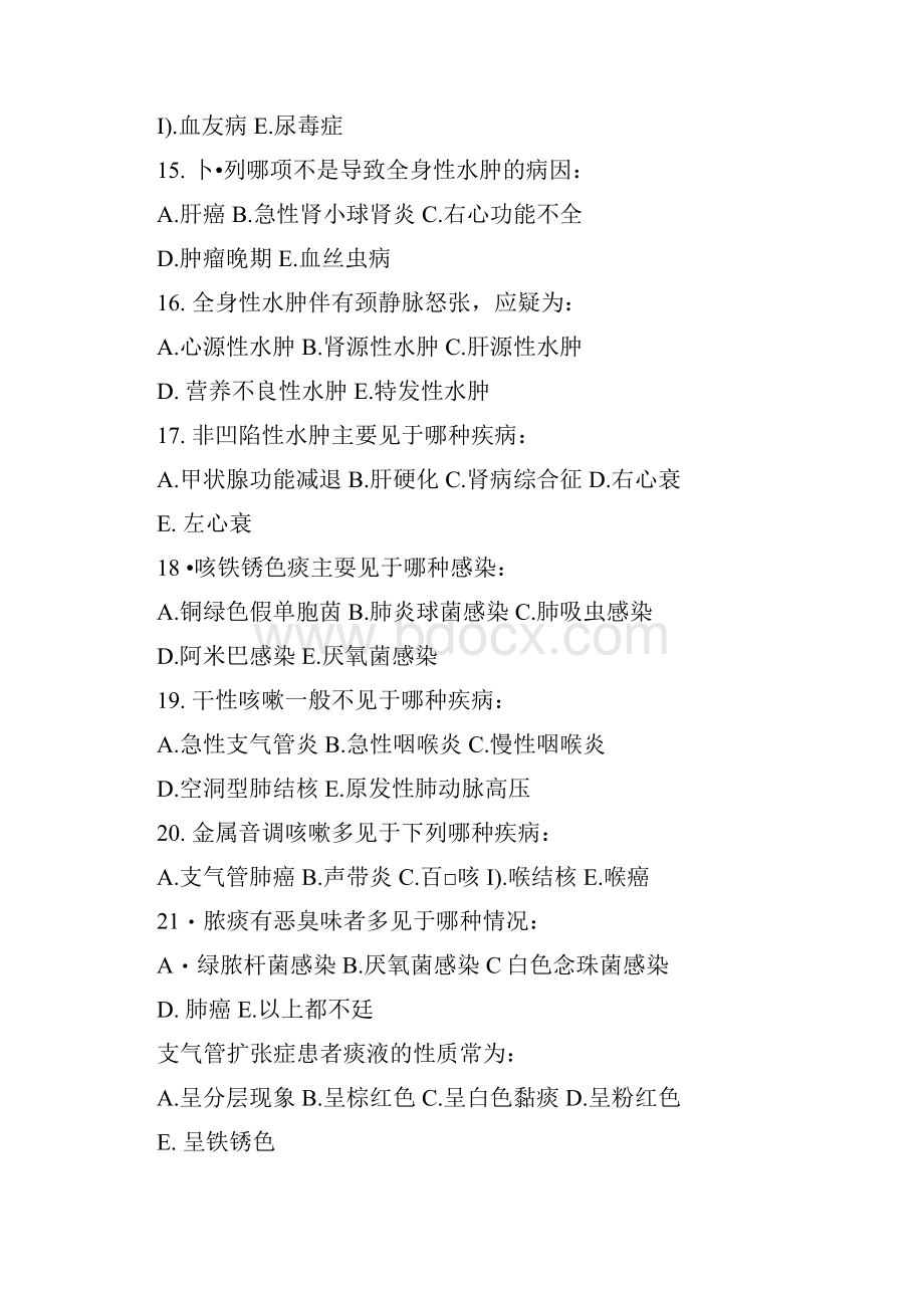 《临床诊断学》复习题doc.docx_第3页