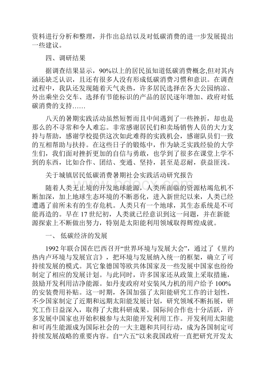 关于城镇居民低碳消费暑期社会实践活动研究报告.docx_第2页