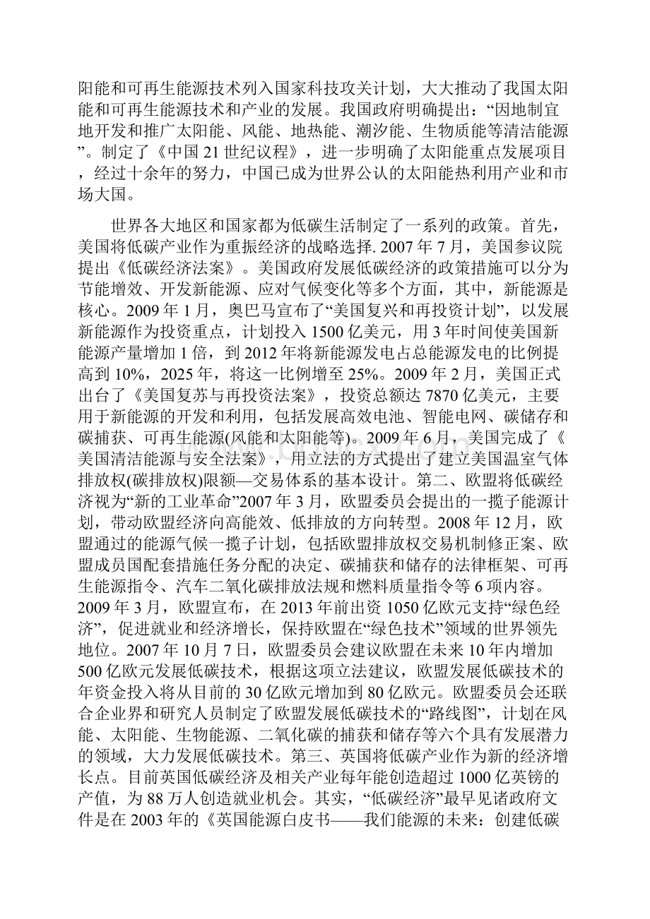 关于城镇居民低碳消费暑期社会实践活动研究报告.docx_第3页