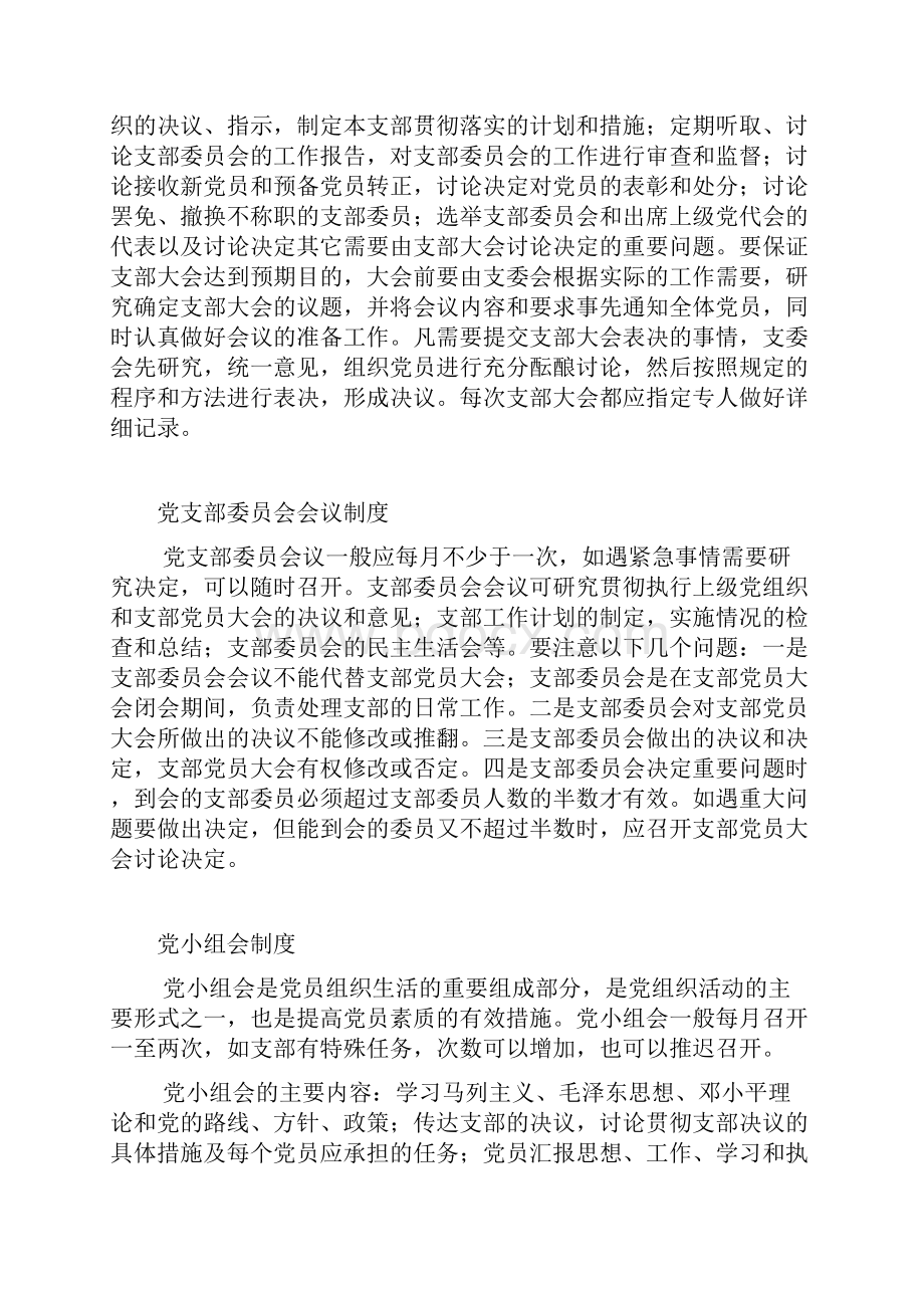 党支部的基本工作制度.docx_第2页