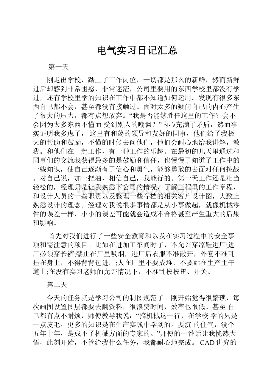 电气实习日记汇总.docx