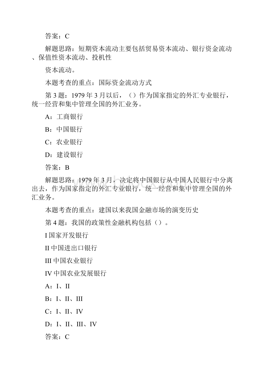 证券从业资格证金融市场基础知识练习题及解析.docx_第2页