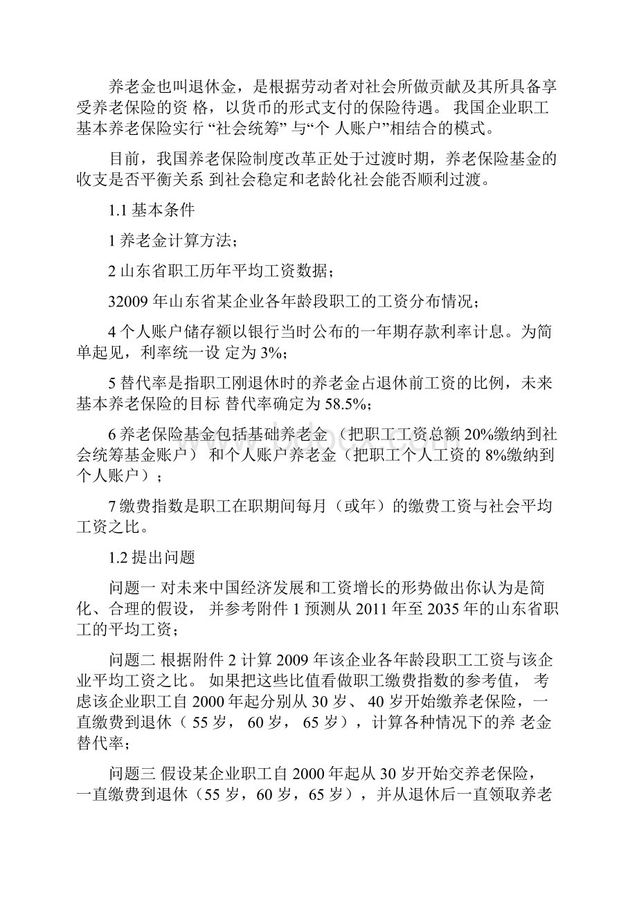 企业退休职工养老金制度的改革论文.docx_第3页