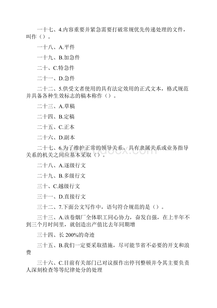 公文写作试题及答案.docx_第2页