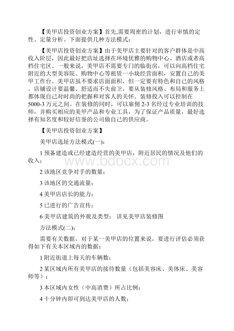 美甲行业分析.docx_第2页