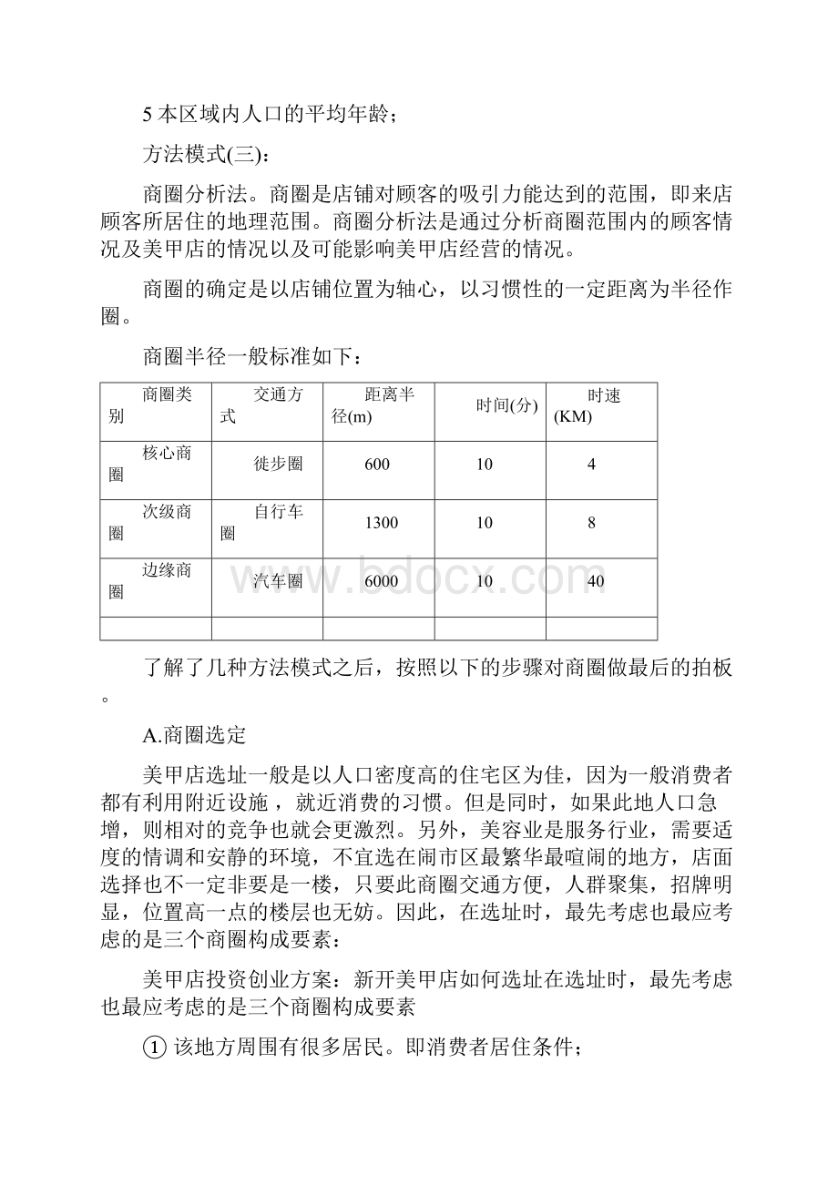 美甲行业分析.docx_第3页