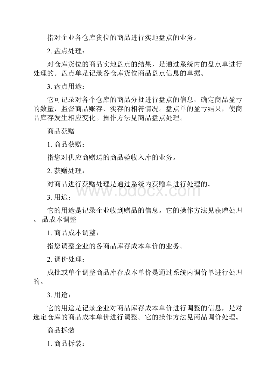 什么是基本信息.docx_第3页