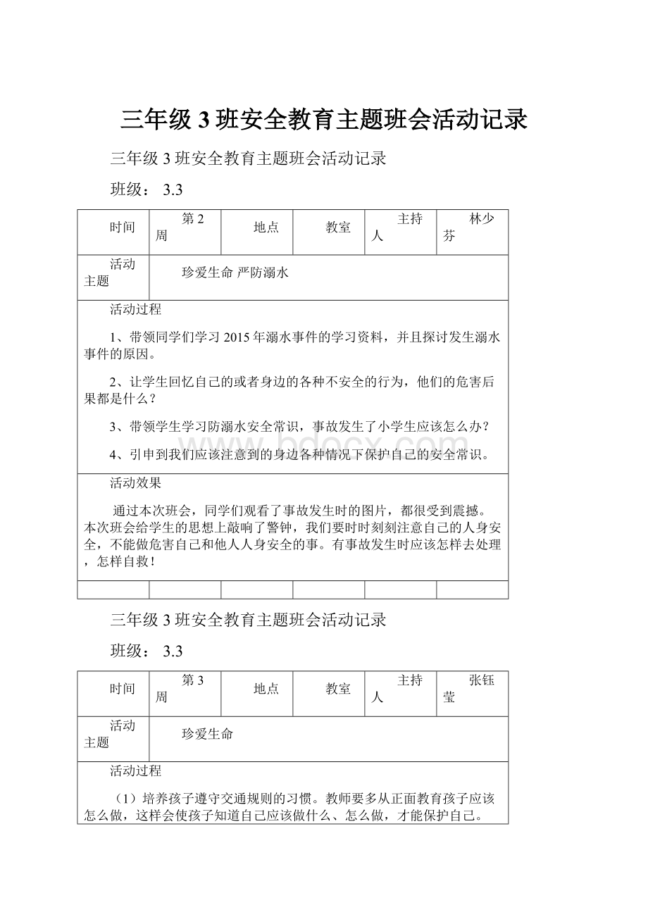 三年级3班安全教育主题班会活动记录.docx_第1页