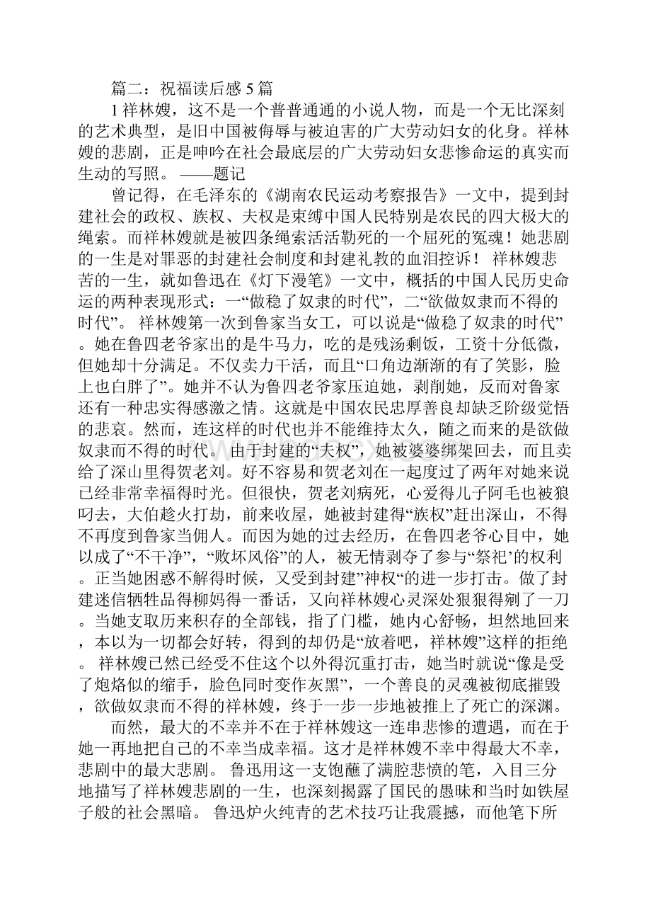 祝福鲁迅读后感600.docx_第2页