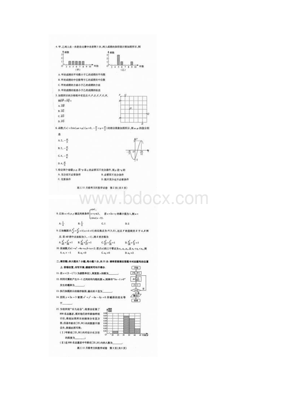 湖北省武汉市部分学校届高三调研考试 数学文试题 扫描版含答案.docx_第2页