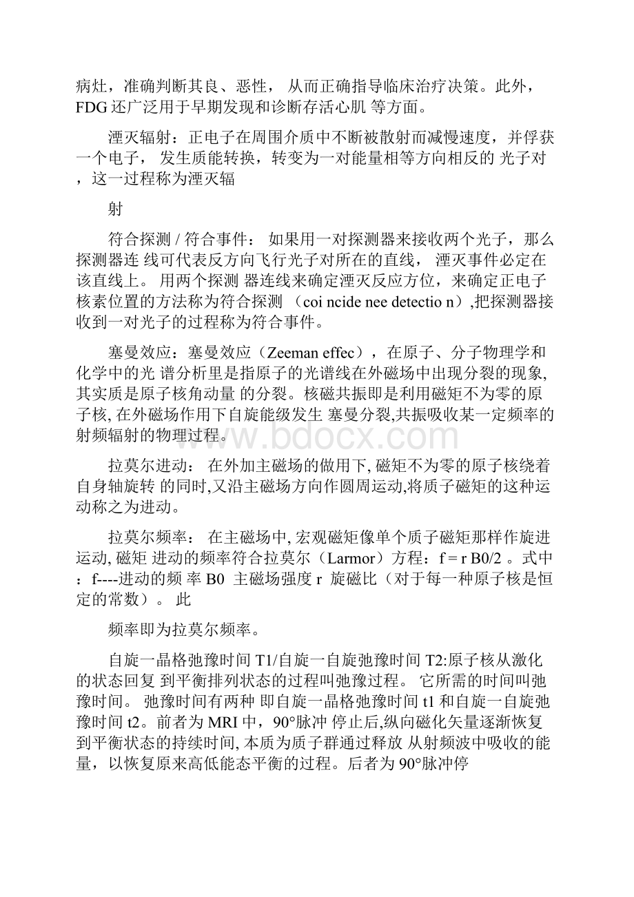 医疗仪器的临床应用.docx_第2页