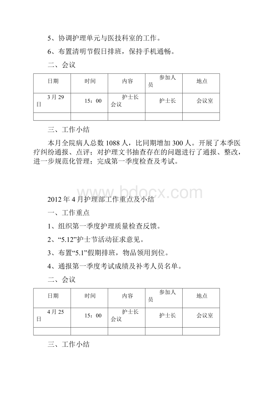 护理部工作重点及小结.docx_第3页