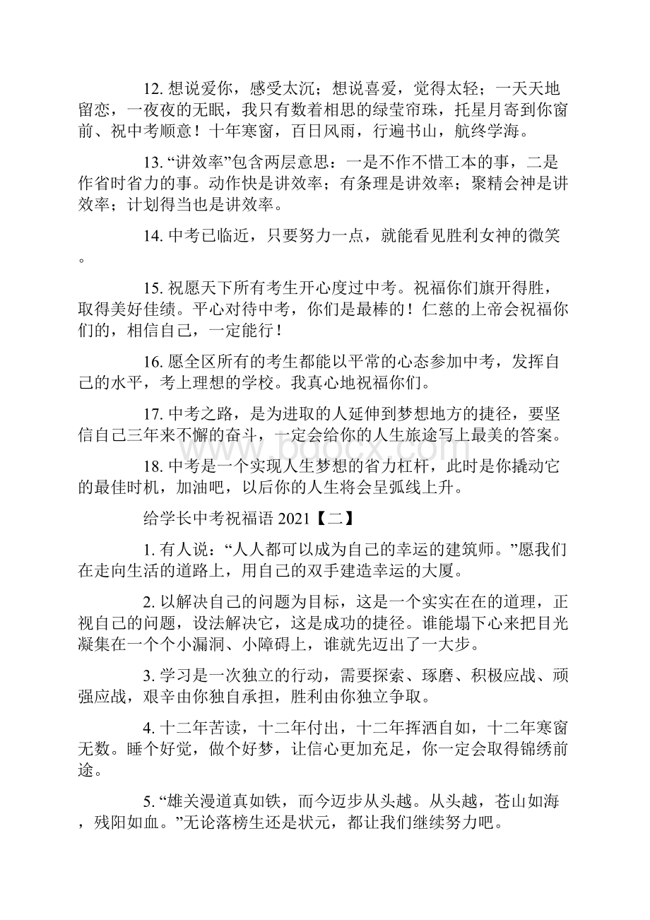 给学长中考祝福语范文.docx_第2页