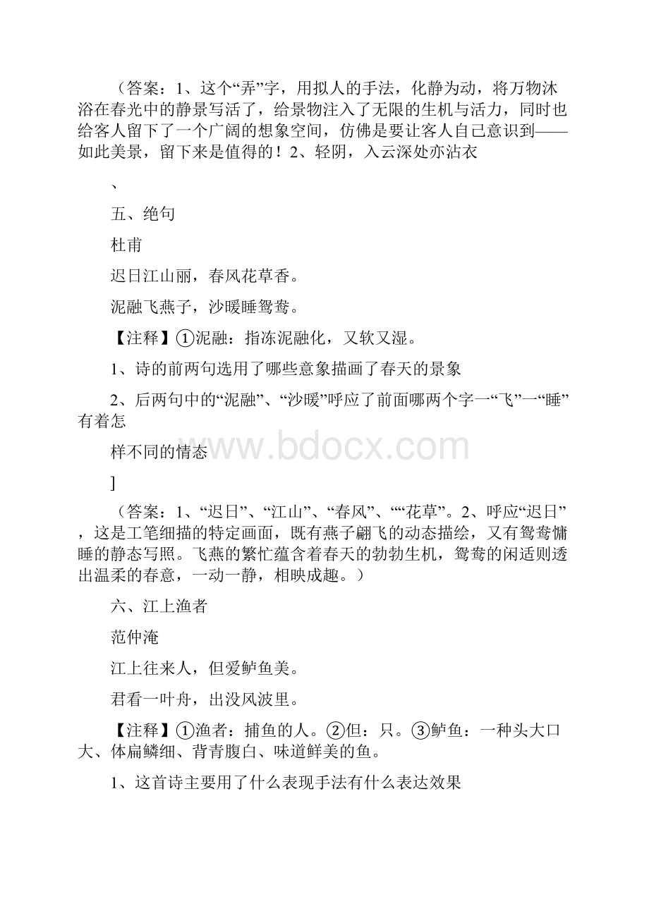 初二课外古诗词赏析练习题.docx_第3页