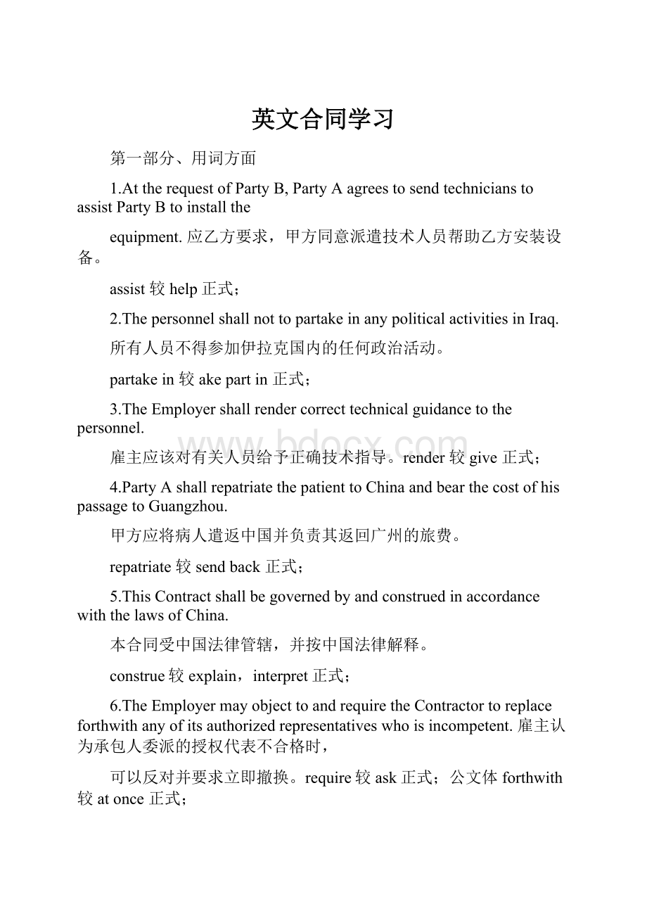 英文合同学习.docx_第1页