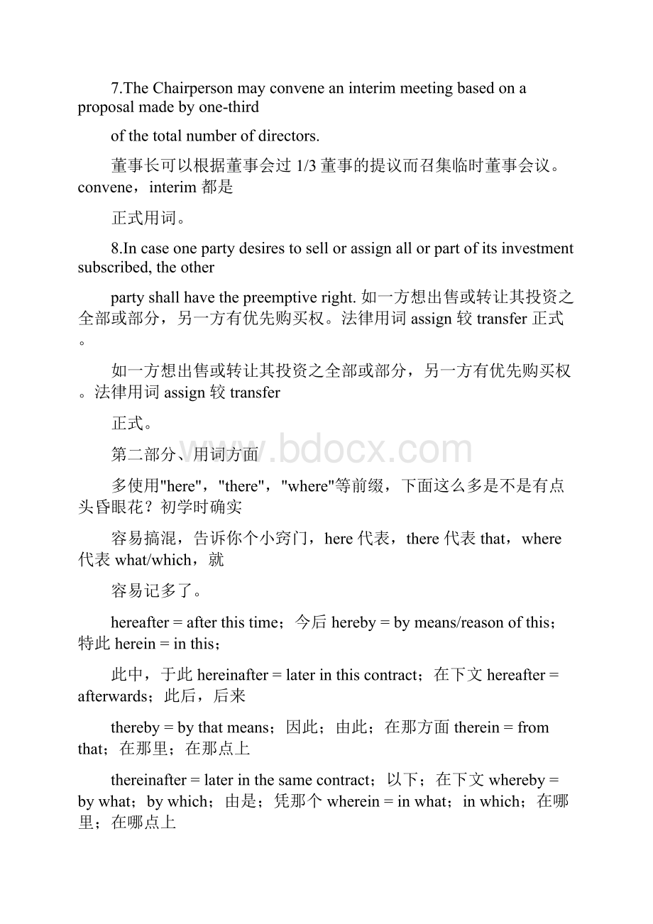 英文合同学习.docx_第2页