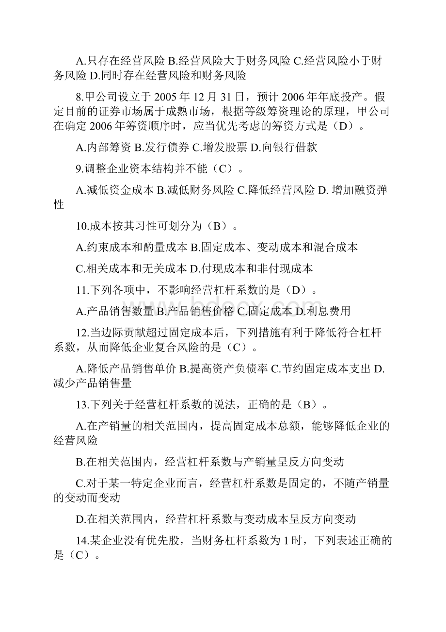 第三章筹资管理答案.docx_第2页