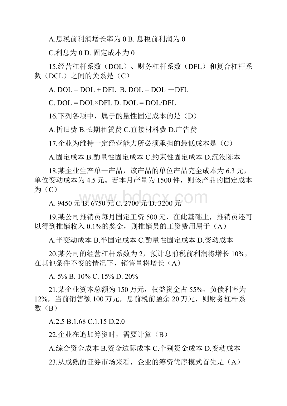 第三章筹资管理答案.docx_第3页