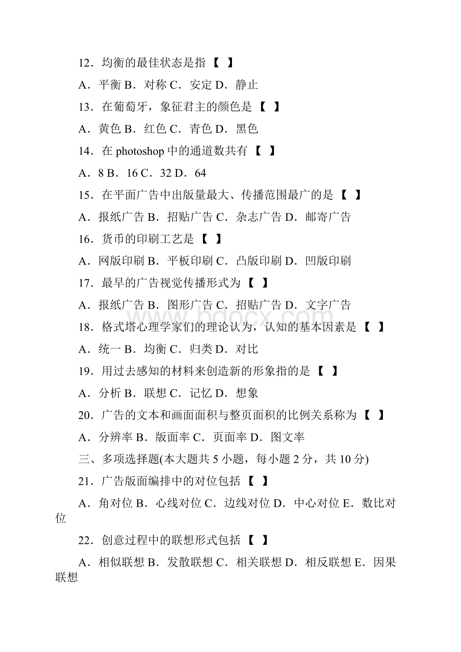 自考平面广告设计福建省统一命题考试.docx_第2页