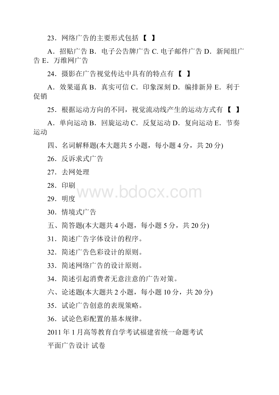 自考平面广告设计福建省统一命题考试.docx_第3页