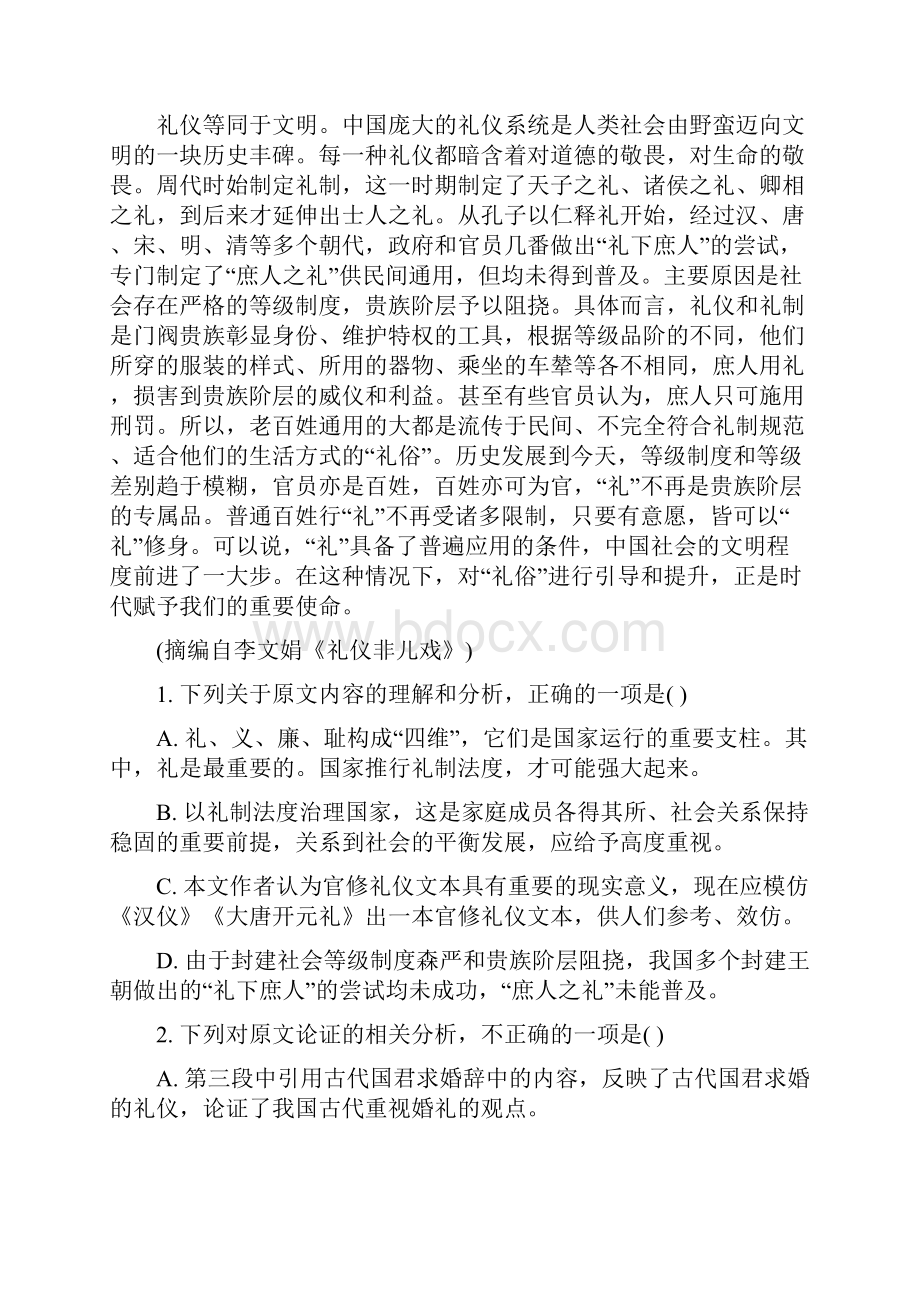 广东省梅州市普通高中毕业班综合测试二语文试题解析版.docx_第2页