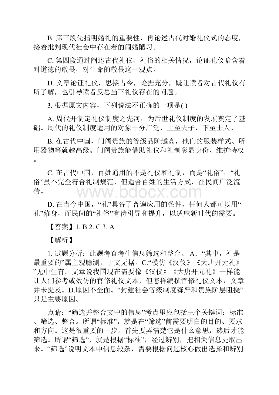 广东省梅州市普通高中毕业班综合测试二语文试题解析版.docx_第3页