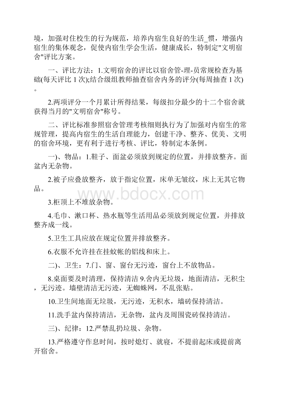 学生会生活部策划书共6篇.docx_第2页